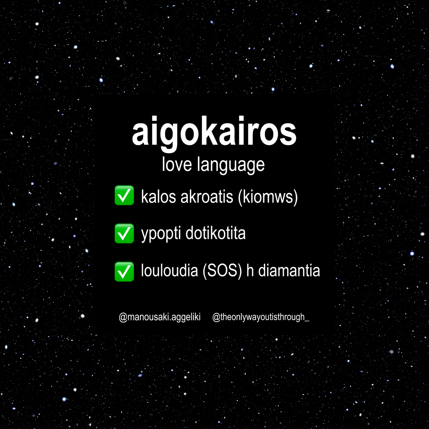 ✨astro pack x manousaki✨