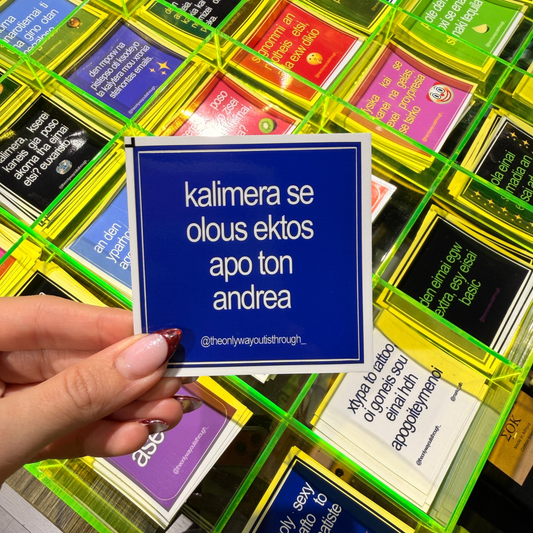kalimera se olous ektos apo ton andrea - 1 sticker