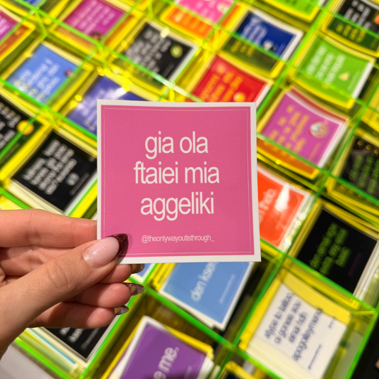 gia ola ftaiei mia aggeliki - 1 sticker