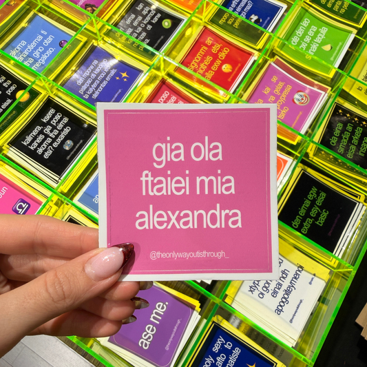 gia ola ftaiei mia alexandra - 1 sticker