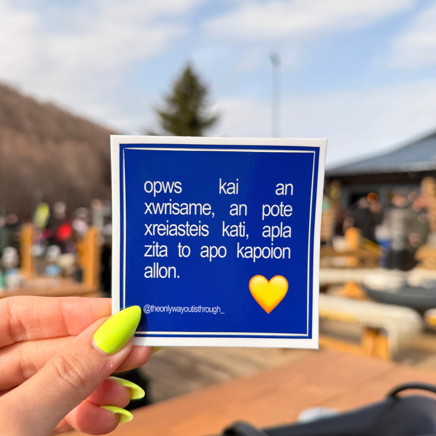 opws kai an xwrisame - 1 sticker