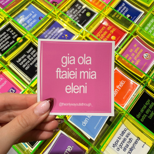 gia ola ftaiei mia eleni - 1 sticker