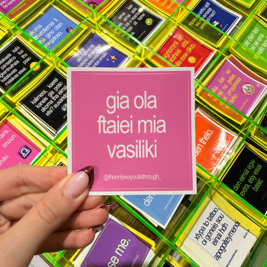 gia ola ftaiei mia vasiliki - 1 sticker