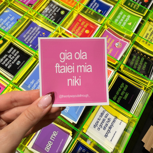 gia ola ftaiei mia niki - 1 sticker