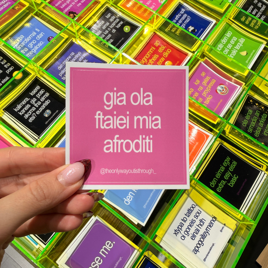 gia ola ftaiei mia afroditi - 1 sticker