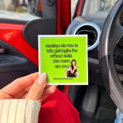 ksodeyo ola mou ta lefta (meme) - 1 sticker