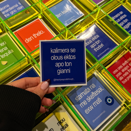 kalimera se olous ektos apo ton gianni - 1 sticker