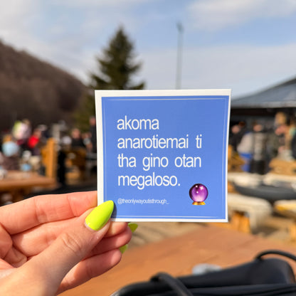 akoma anarotiemai - 1 sticker