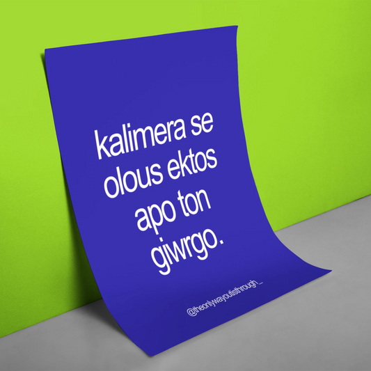 A3 poster kalimera se olous ektos apo ton 🥝🥝🥝