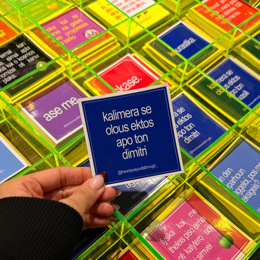 kalimera se olous ektos apo ton dimitri - 1 sticker