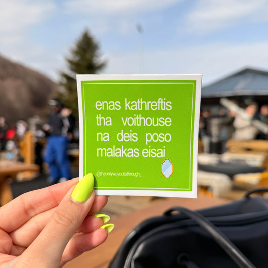enas kathreftis - 1 sticker