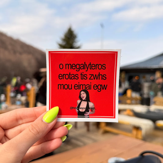 o megalyteros erotas tis zwis mou (meme) - 1 sticker
