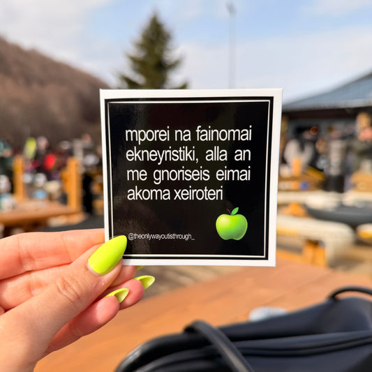 ekneyristiki - 1 sticker