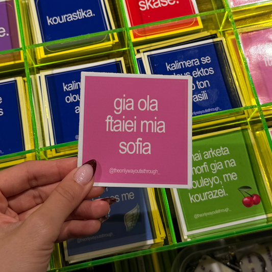 gia ola ftaiei mia sofia - 1 sticker